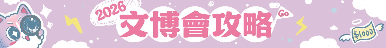 2026 文博會攻略